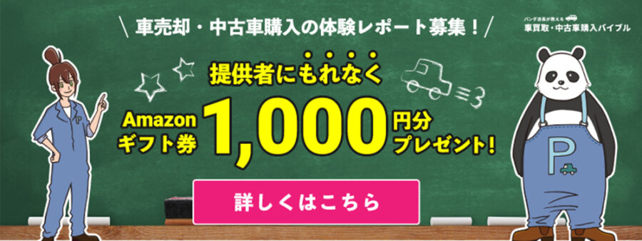 パンダ店長のキャンペーン