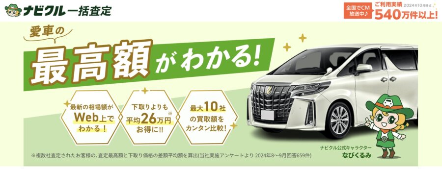 ナビクル